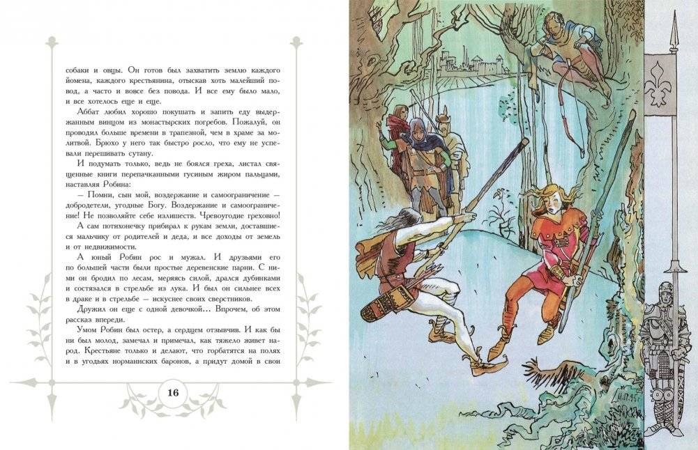 Робин Гуд фото книги 4
