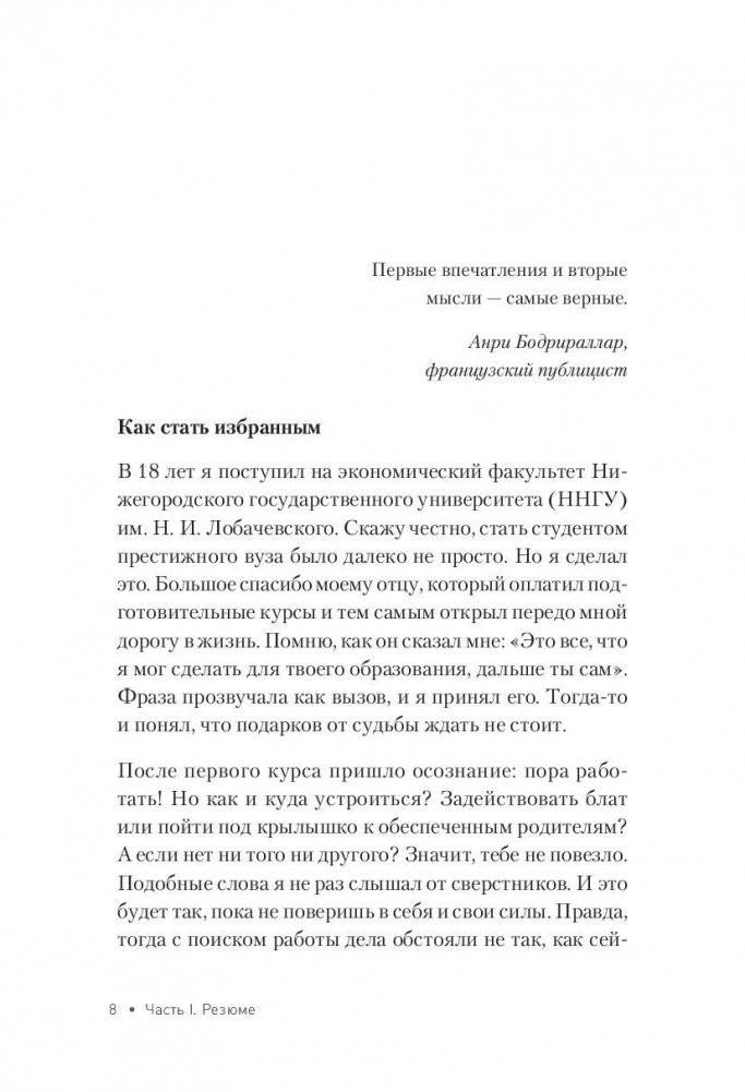 Как устроиться на работу своей мечты. От собеседования до личного бренда фото книги 2