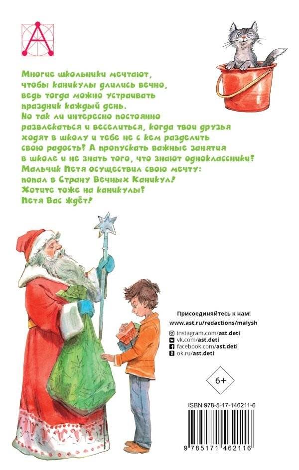 В Стране Вечных Каникул фото книги 2