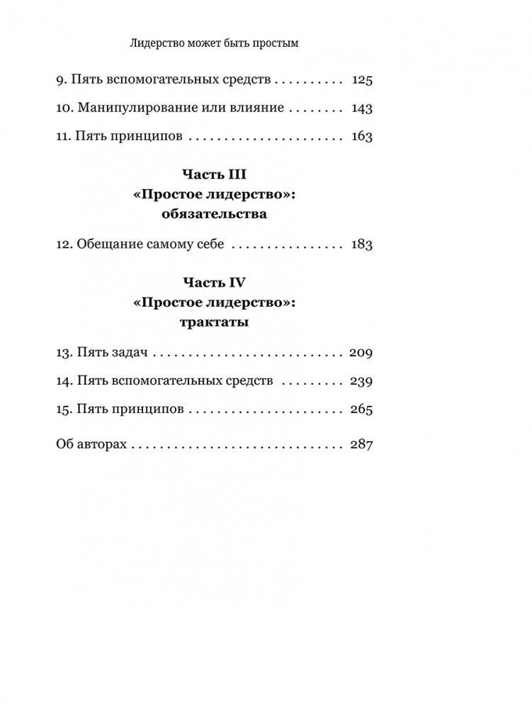 Лидерство может быть простым фото книги 3