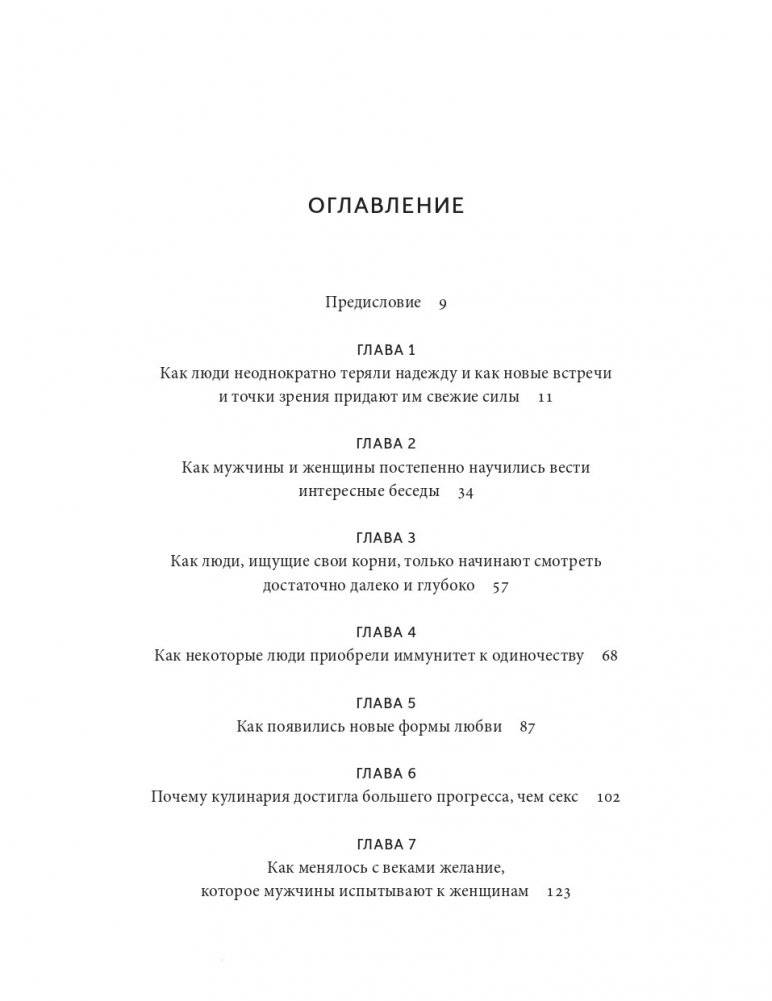 Интимная история человечества фото книги 4