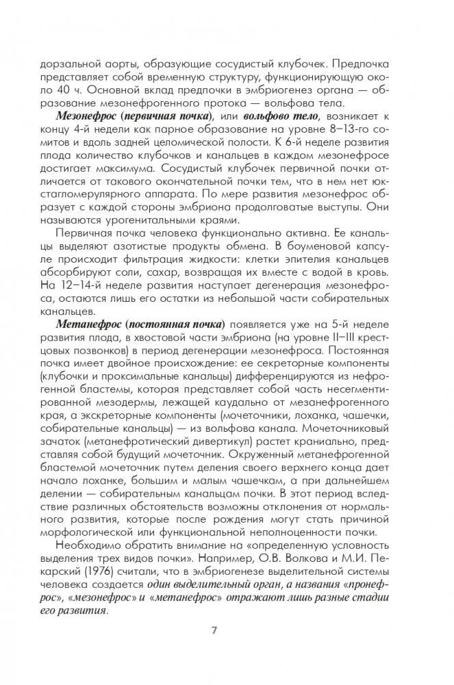 Урология детского возраста фото книги 8