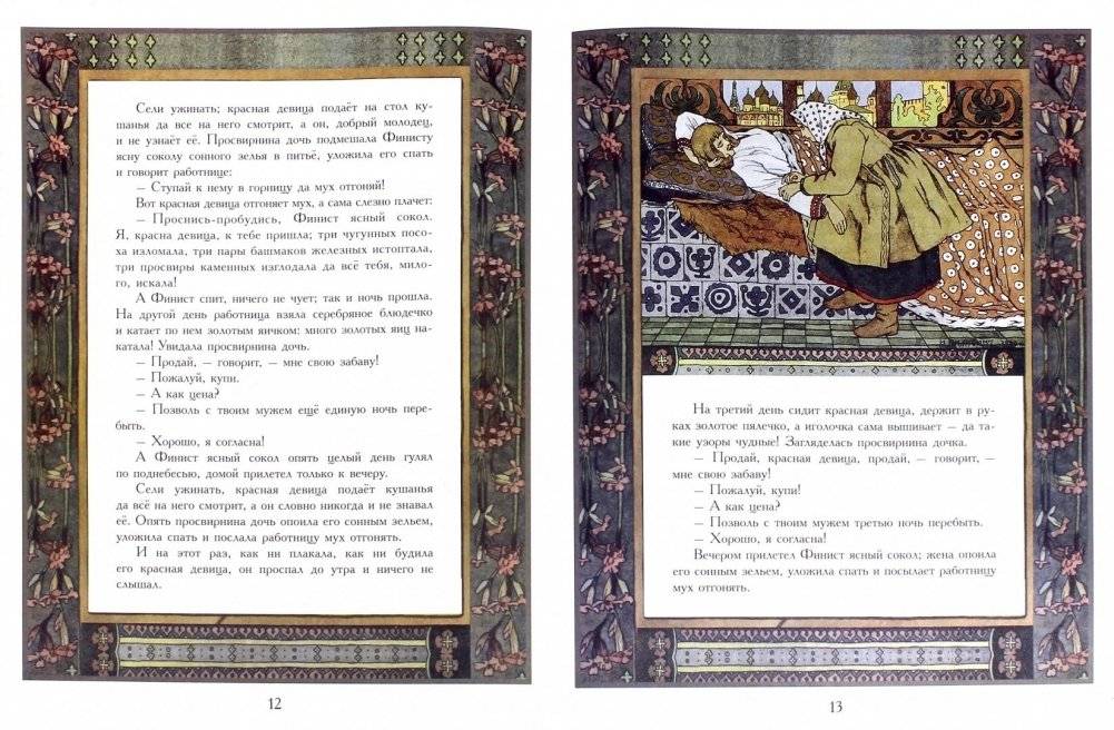 Перышко Финиста Ясна-Сокола фото книги 2