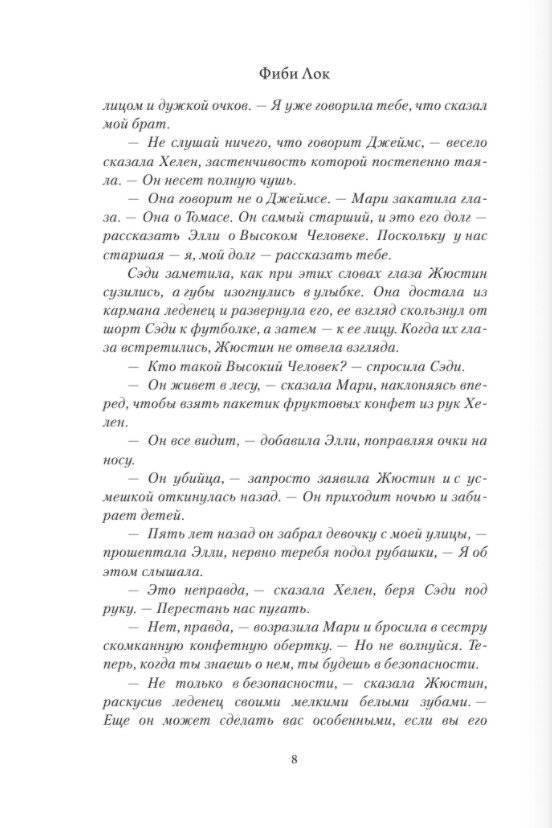 Высокий человек фото книги 5