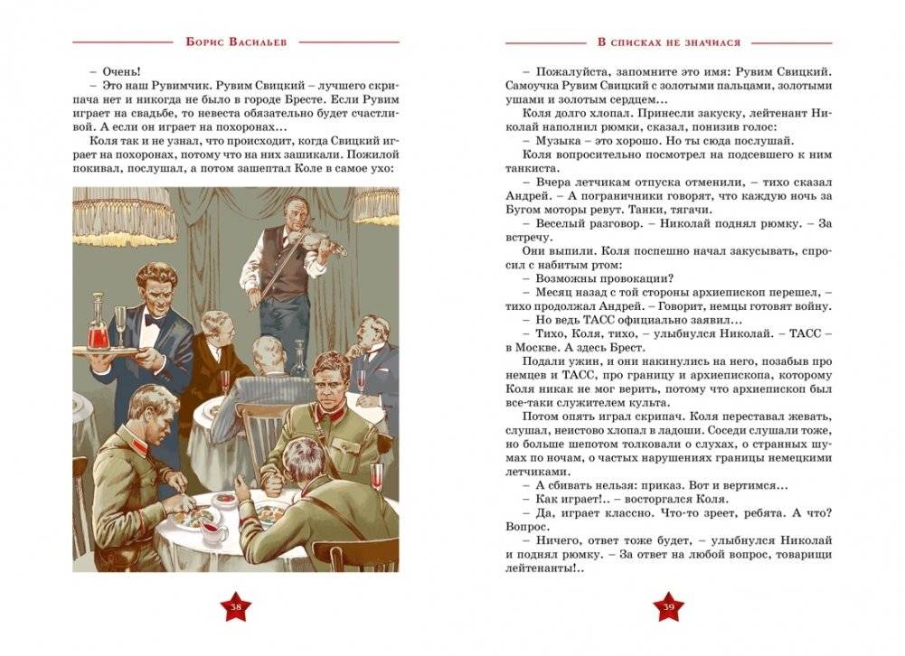 В списках не значился фото книги 5