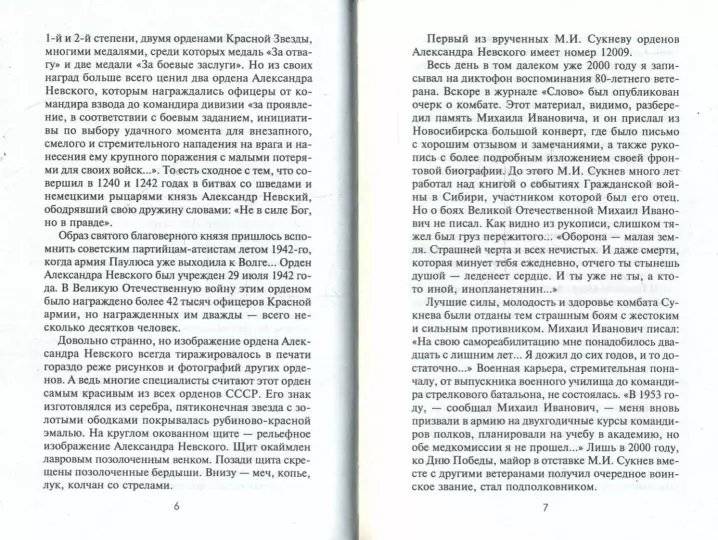 Записки командира штрафбата. Воспоминания комбата. 1941—1945 фото книги 2