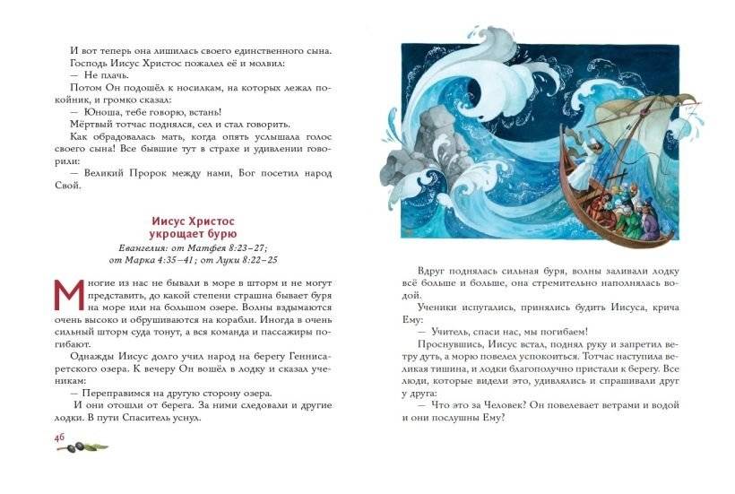 Евангелие для детей (ил. О. Ионайтис) фото книги 5
