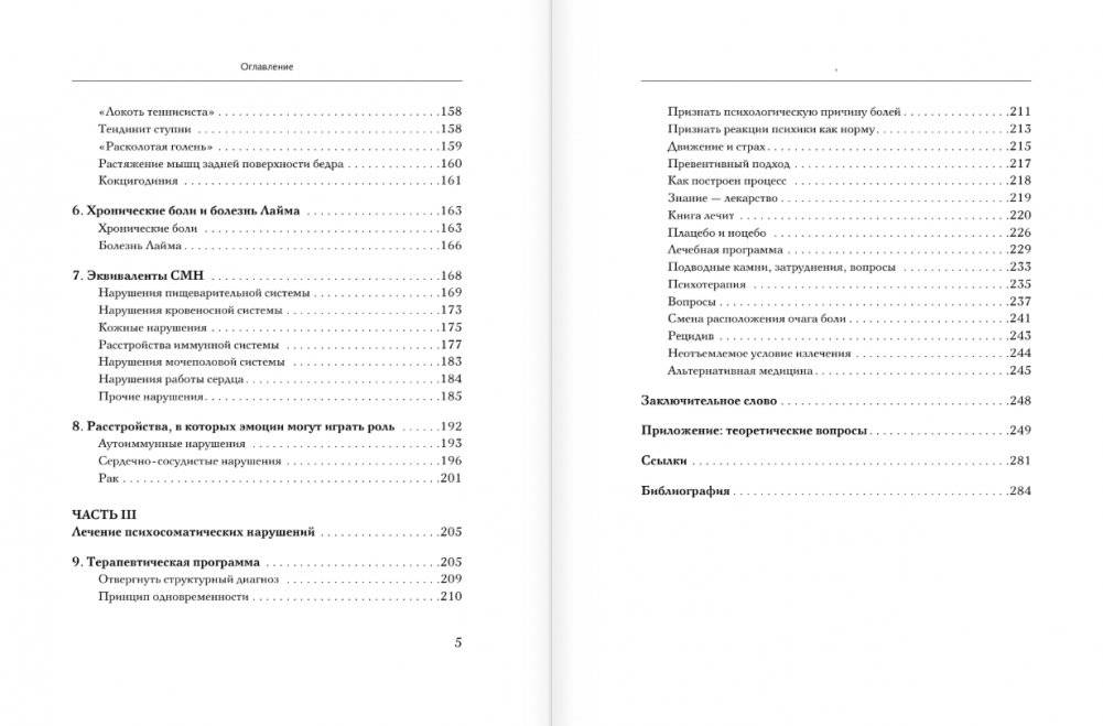 Практическая психосоматика. Метод, который помог более чем 500 000 пациентам фото книги 3