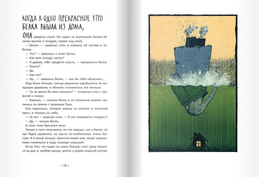 Не все умеют падать фото книги 8