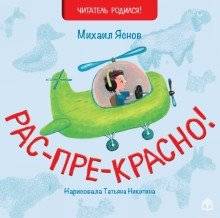 Рас-пре-красно! фото книги 2