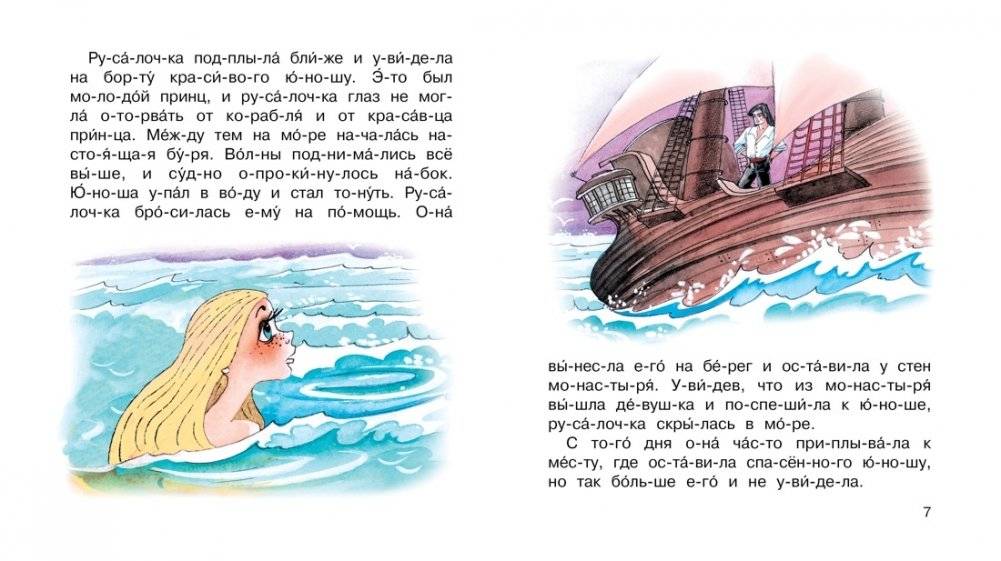 Русалочка фото книги 2