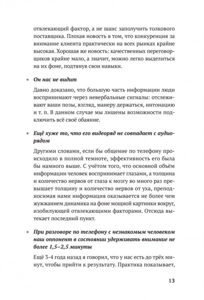 Продажи с лёгкостью профессионала фото книги 8