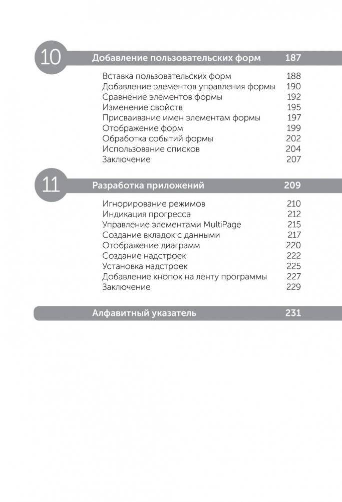 Excel VBA. Стань продвинутым пользователем за неделю фото книги 8