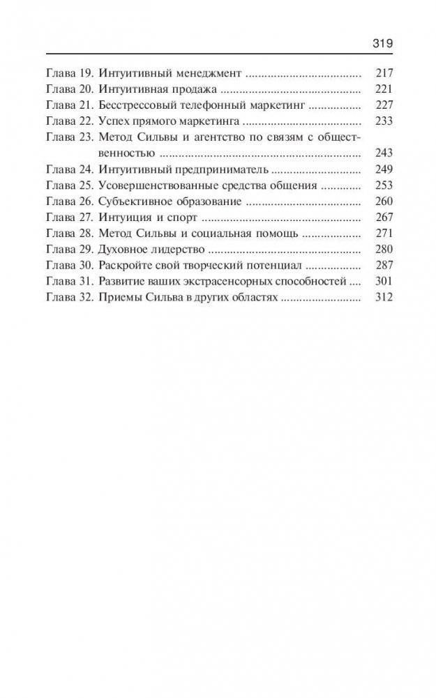 Развитие экстрасенсорных способностей по методу Сильва фото книги 3