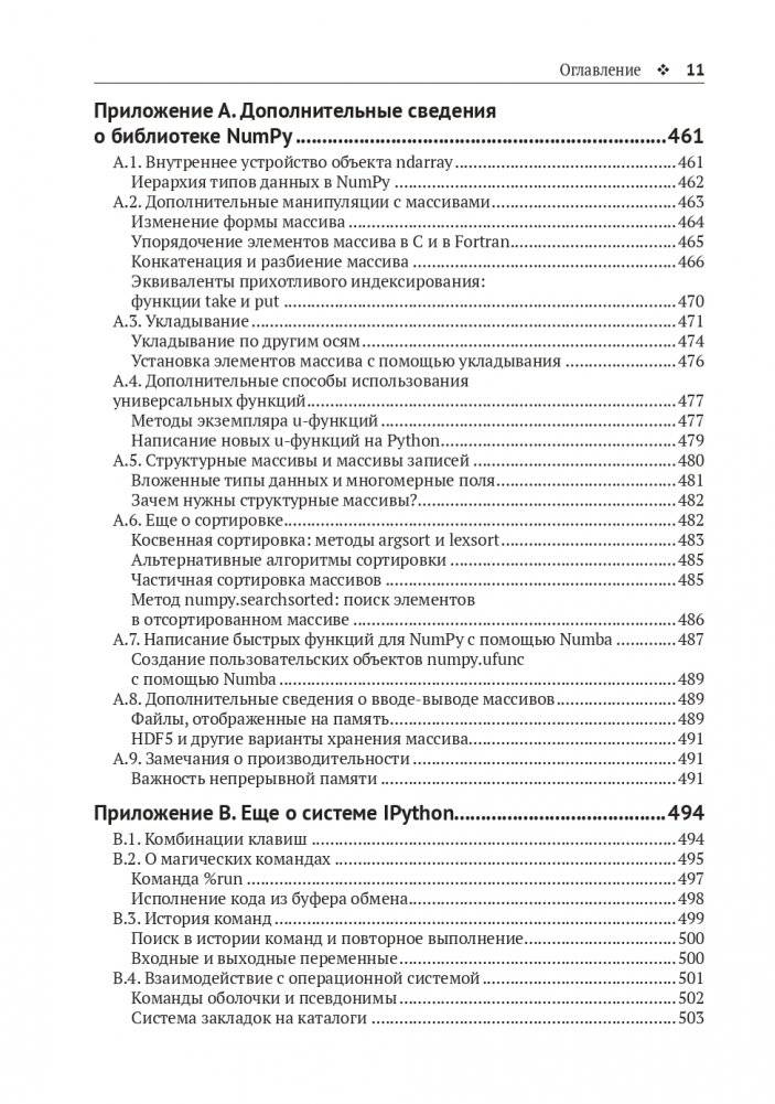 PYTHON и анализ данных. Третье издание фото книги 9