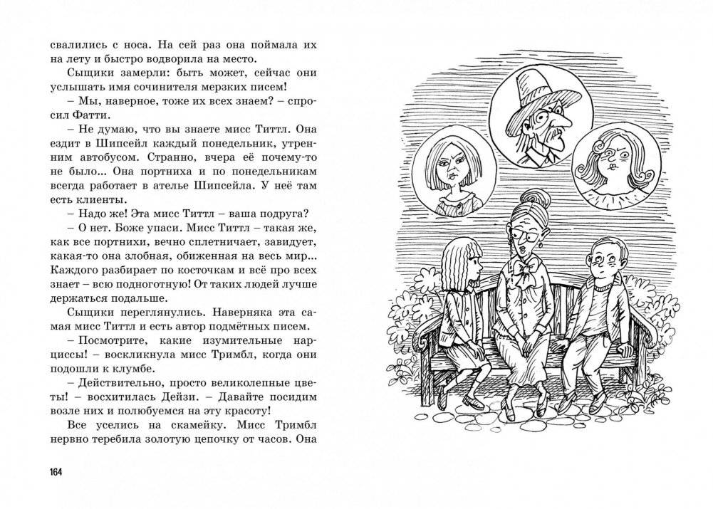 Тайна анонимных писем фото книги 2