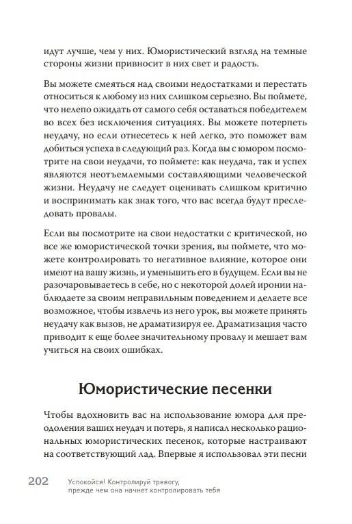 Успокойся! Контролируй тревогу, прежде чем она начнет контролировать тебя фото книги 7