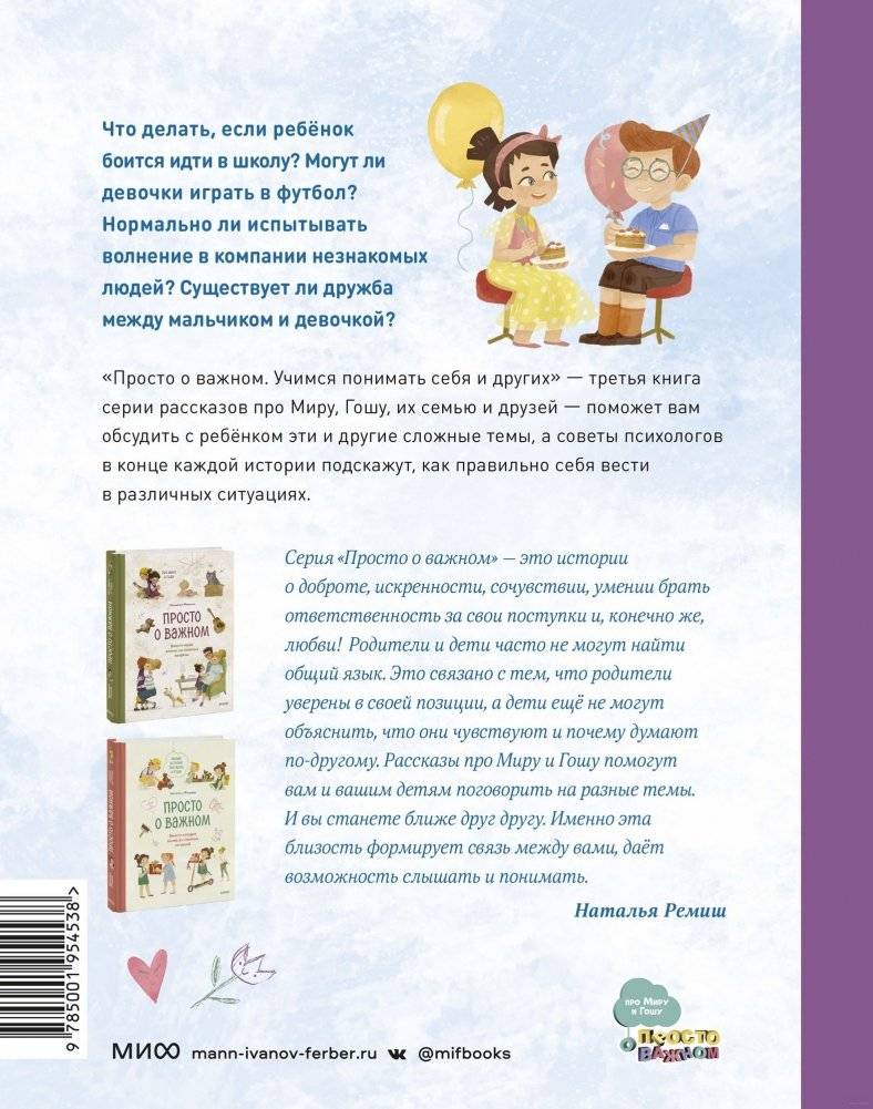 Вместе с Мирой и Гошей. Учимся понимать себя и других фото книги 9