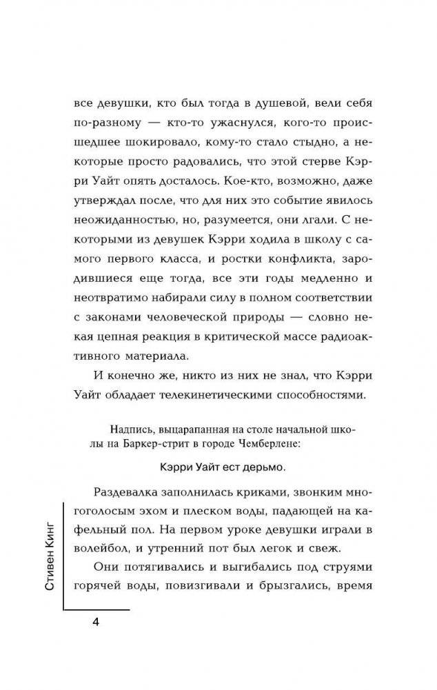 Кэрри фото книги 3