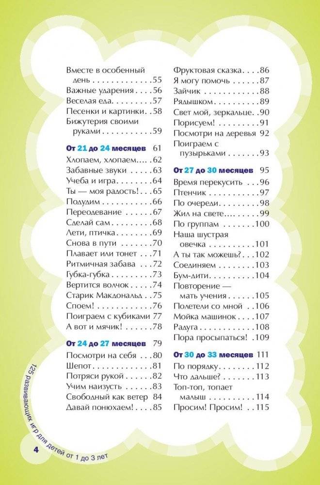 125 развивающих игр для детей от 1 до 3 лет фото книги 3