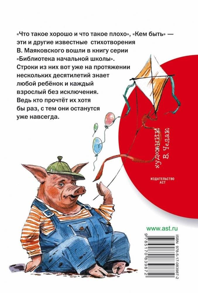 Что такое хорошо и что такое плохо фото книги 8