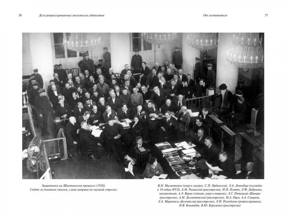 Дела репрессированных московских адвокатов фото книги 4