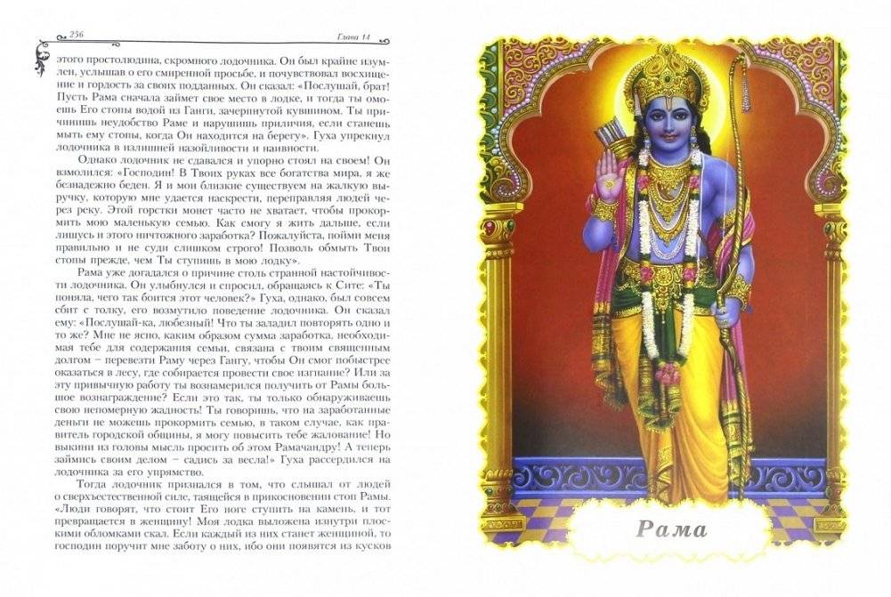 Древнее ведическое сказание Рамаяна. Арийский цикл фото книги 2