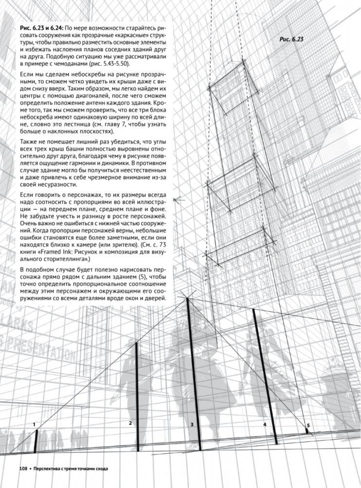 Framed Perspective 1: Техническая перспектива и визуальный сторителлинг фото книги 16