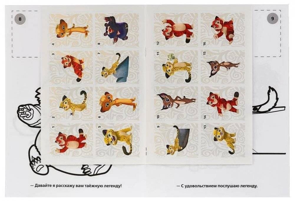 Наклей и раскрась. Лео и Тиг. Лучшие друзья фото книги 2