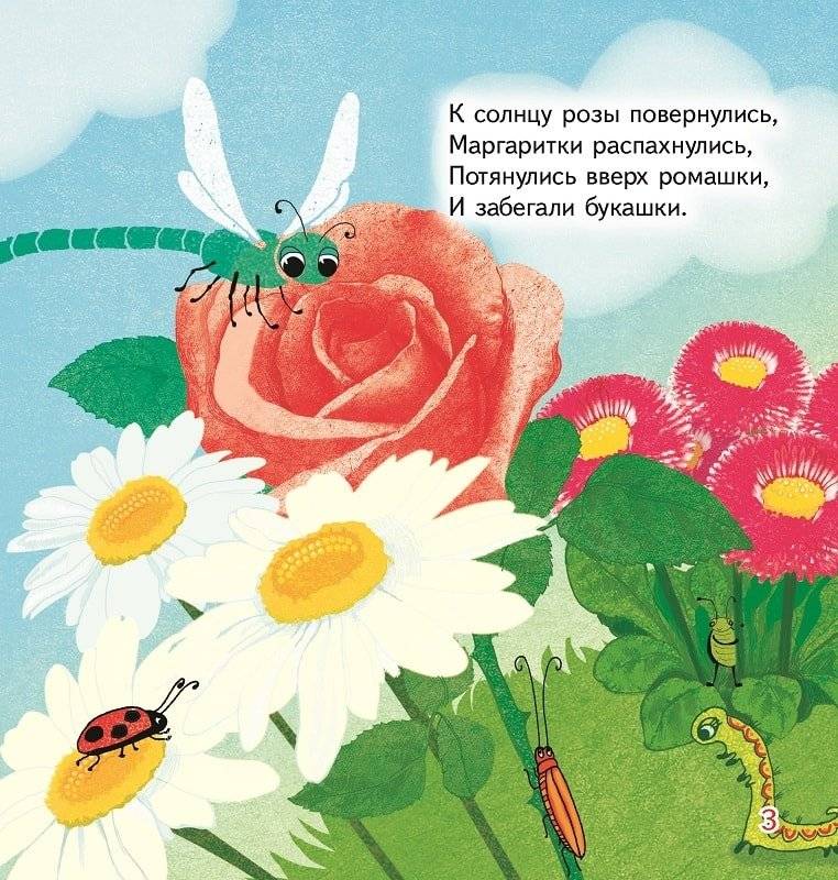 Веселая клумба. С наклейками фото книги 2