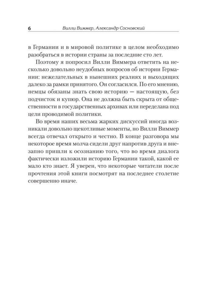 Версаль. Желанный мир или план будущей войны? фото книги 4
