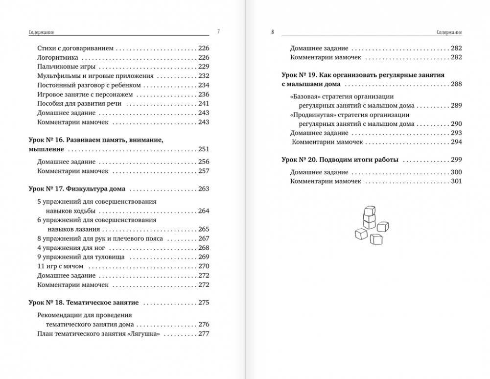 Развитие ребенка: от 1 до 3 лет. Система «Бери и делай!» фото книги 4