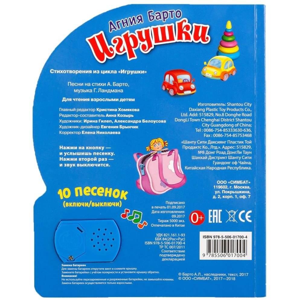 Игрушки (1 кнопка с 10 песенками) фото книги 5