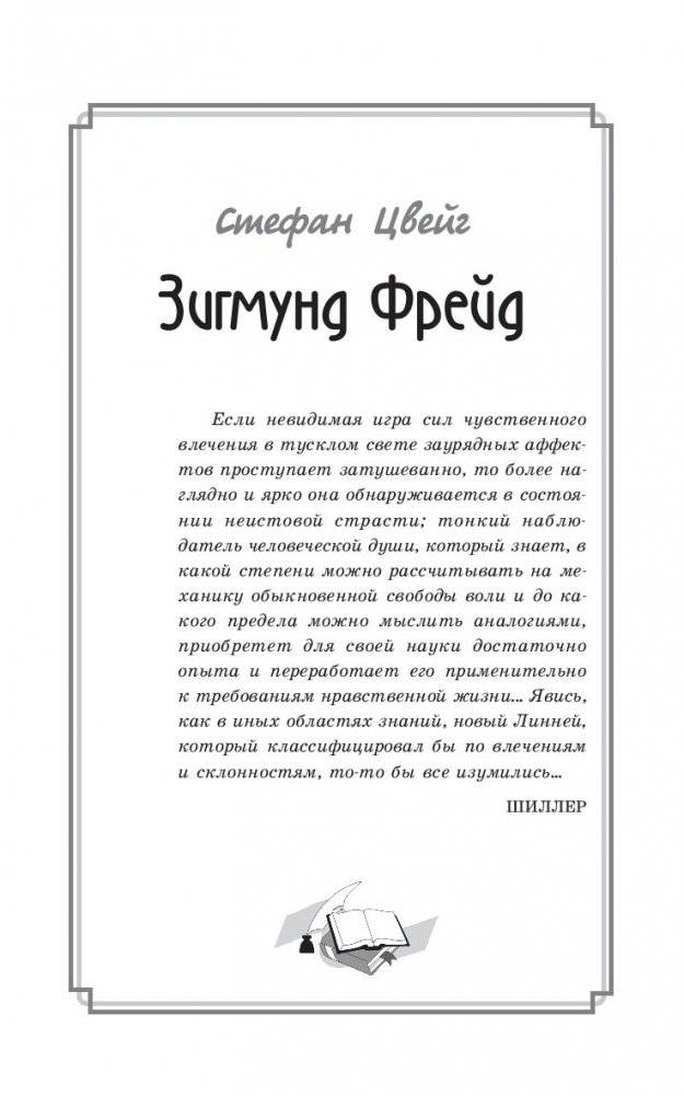 Интерес к психоанализу фото книги 14