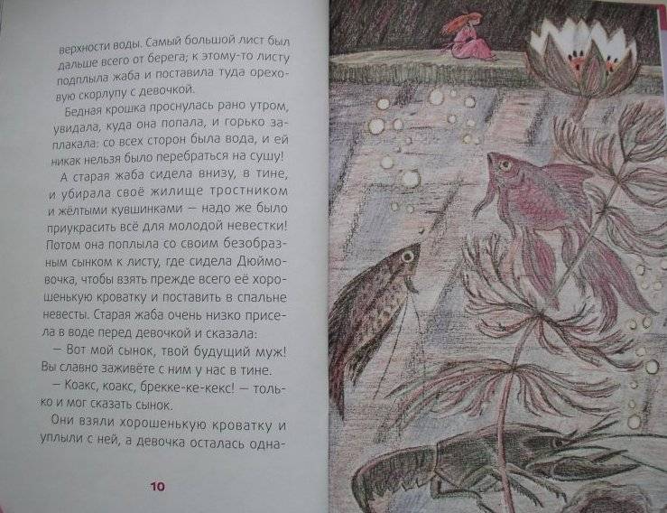 Дюймовочка фото книги 5