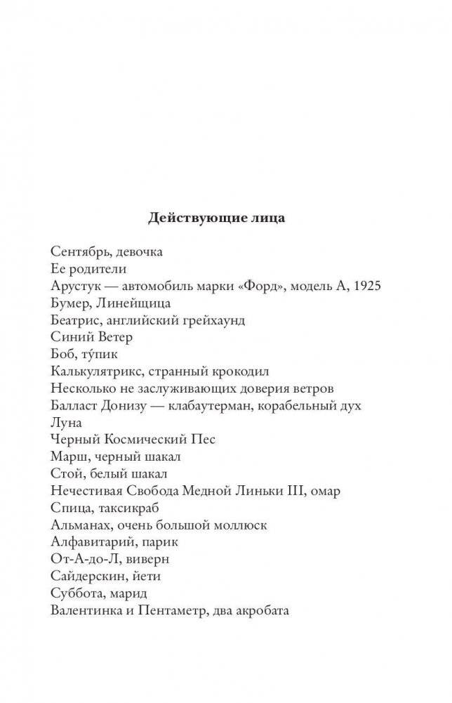 Девочка, которая воспарила над волшебной страной и раздвоила луну фото книги 5