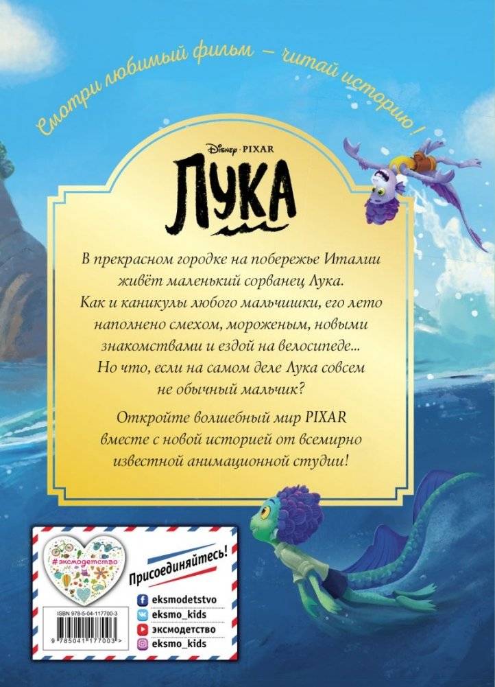 Лука. Вот это каникулы! Книга для чтения с цветными картинками фото книги 8