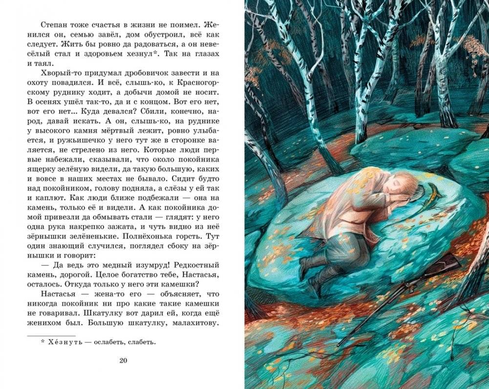 Сказы фото книги 6