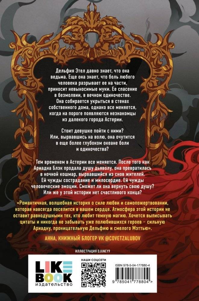 Смертельно безмолвна фото книги 2