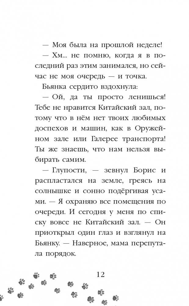 Ночёвка с грабителями (выпуск 1) фото книги 13