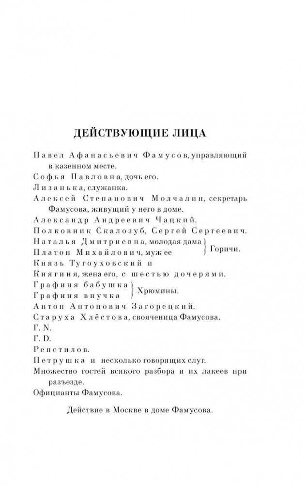 Горе от ума фото книги 3