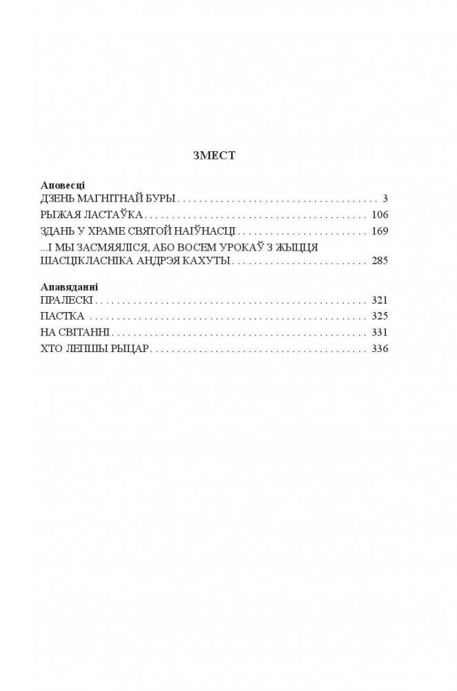 Аповесці і апавяданні фото книги 2