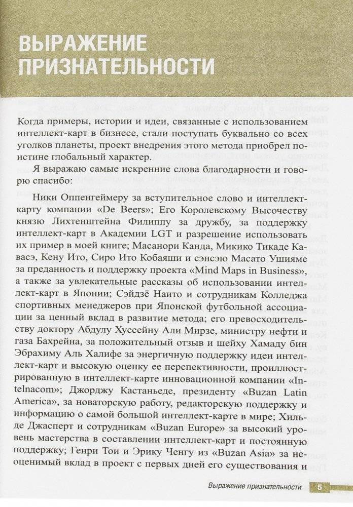 Супермышление в бизнесе фото книги 16
