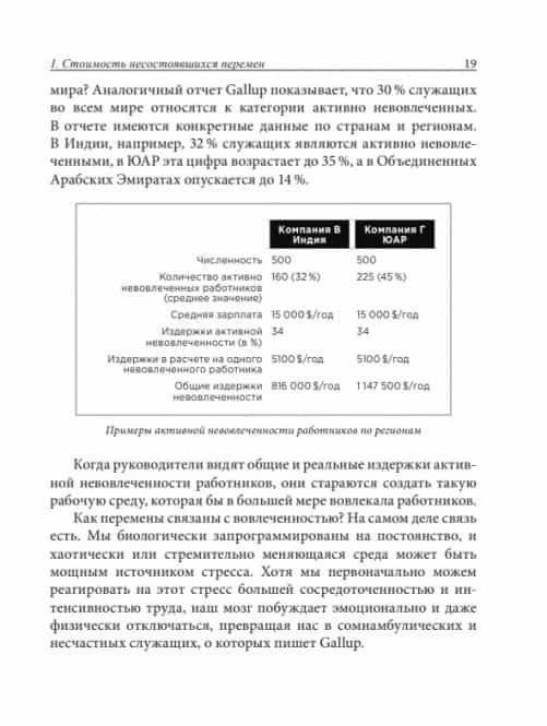 Нейробиология перемен. Почему наш мозг сопротивляется всему новому и как его настроить на успех фото книги 8