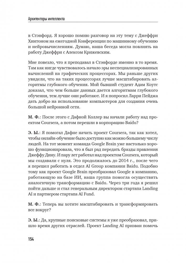 Архитекторы интеллекта. Вся правда об искусственном интеллекте от его создателей фото книги 3
