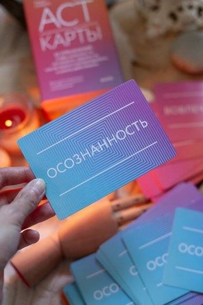 ACT-карты. 55 упражнений, чтобы изменить то, что можете, принять то, что не можете контролировать, и начать действовать фото книги 4