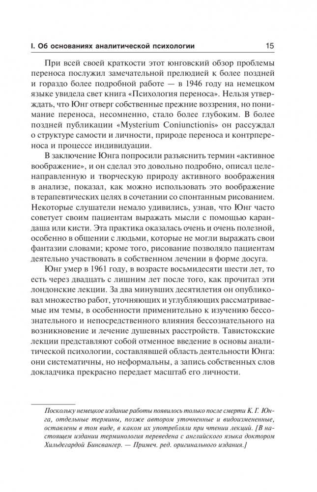 Символическая жизнь. Тавистокские лекции (том 1) фото книги 14