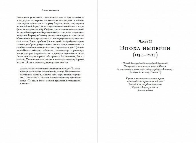 Плантагенеты. Короли и королевы, создавшие Англию фото книги 2
