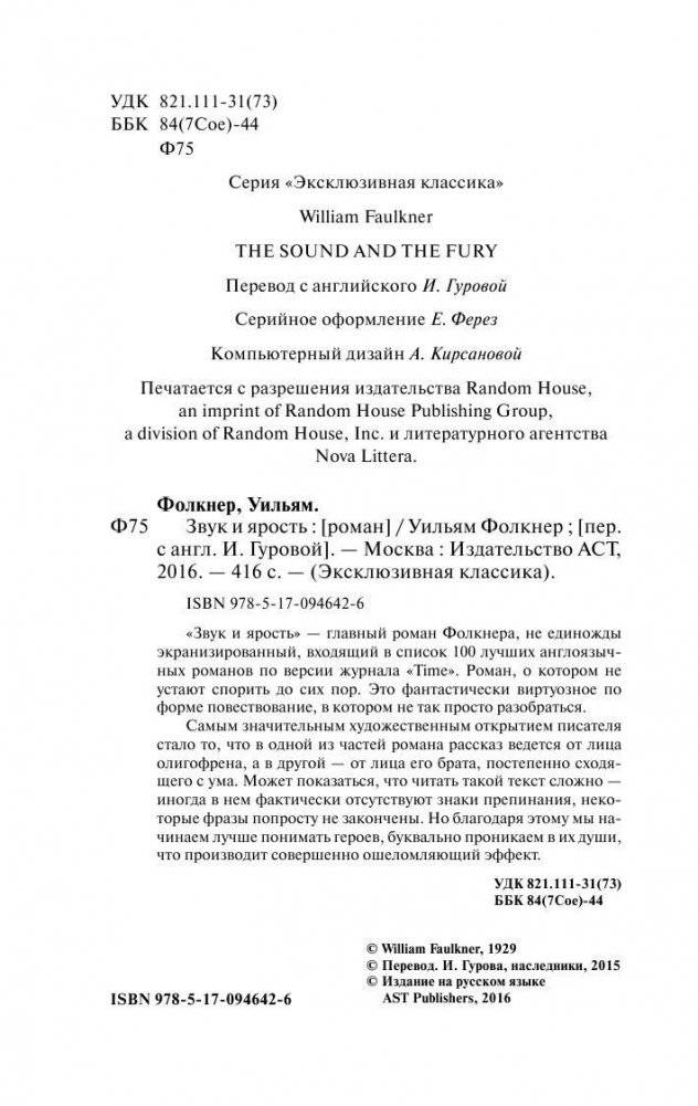 Звук и ярость фото книги 3
