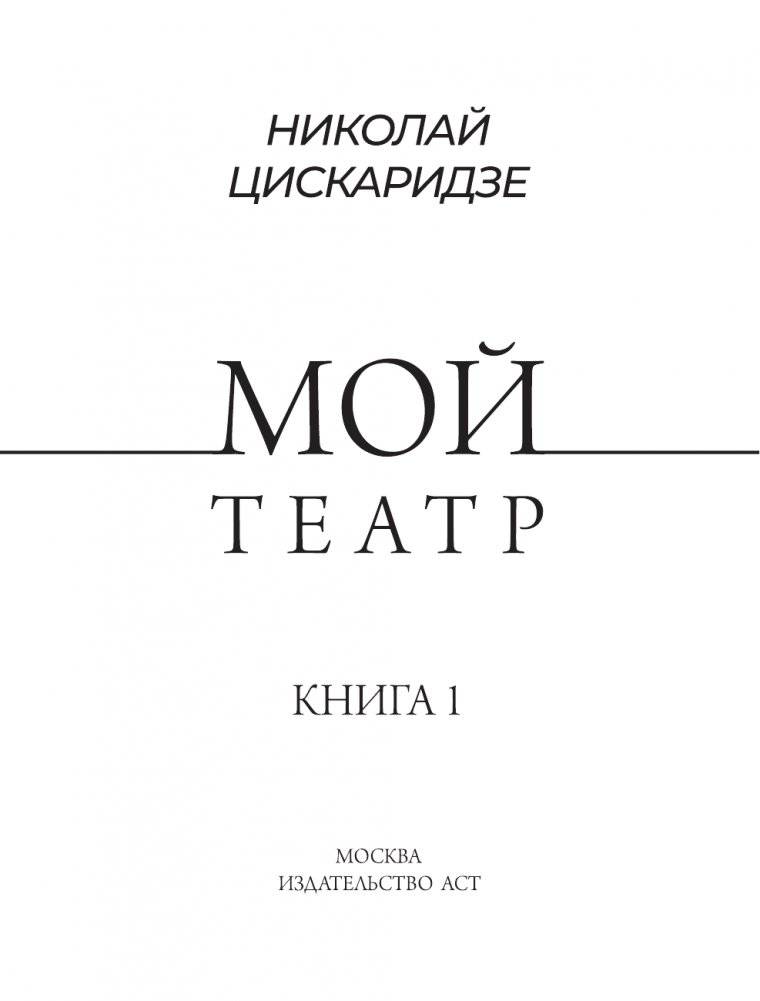 Мой театр фото книги 2